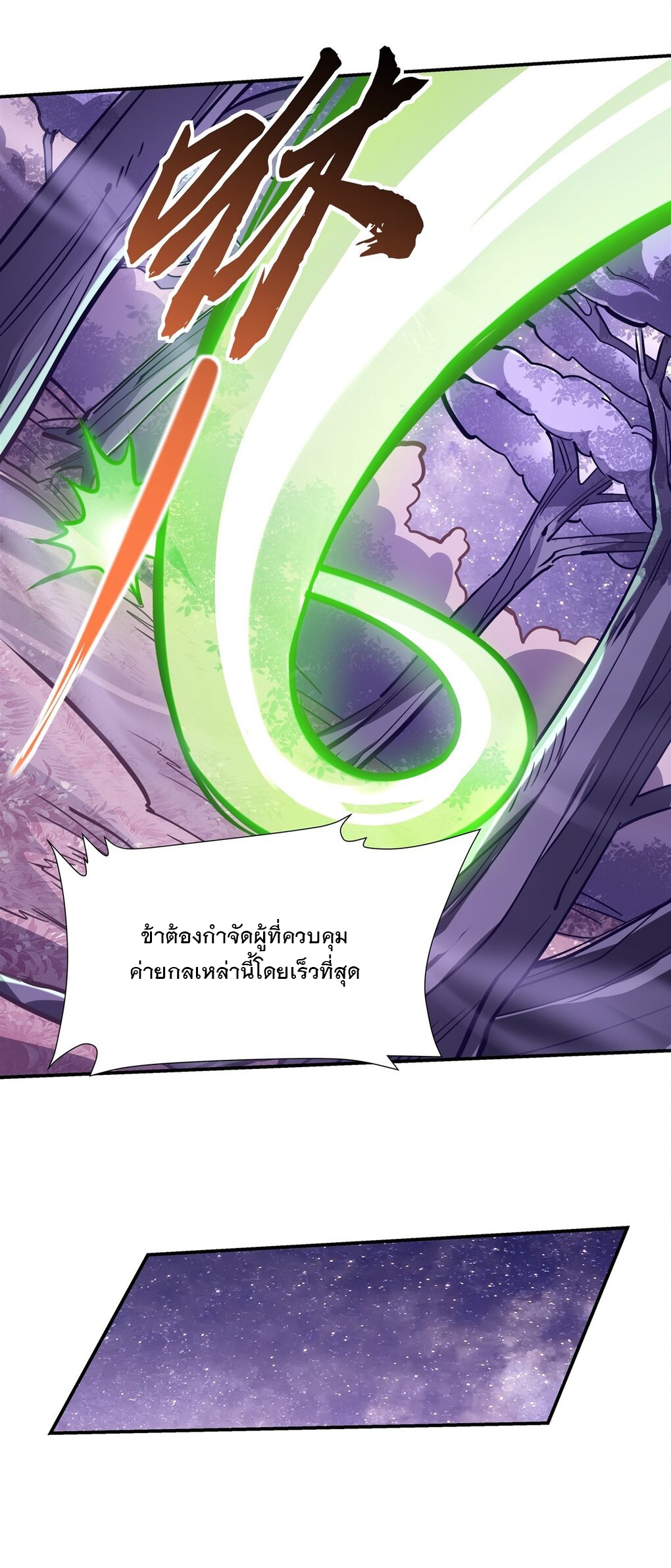 ศิษย์ของข้าล้วนมีอนาคตที่ยิ่งใหญ่ (ชนจีน) ตอนที่ 110 หน้า 17