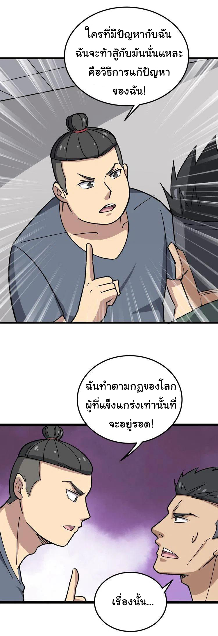 Bad Hand Witch Doctor สุดยอดพ่อมดหมอผี ตอนที่ 15 หน้า 10