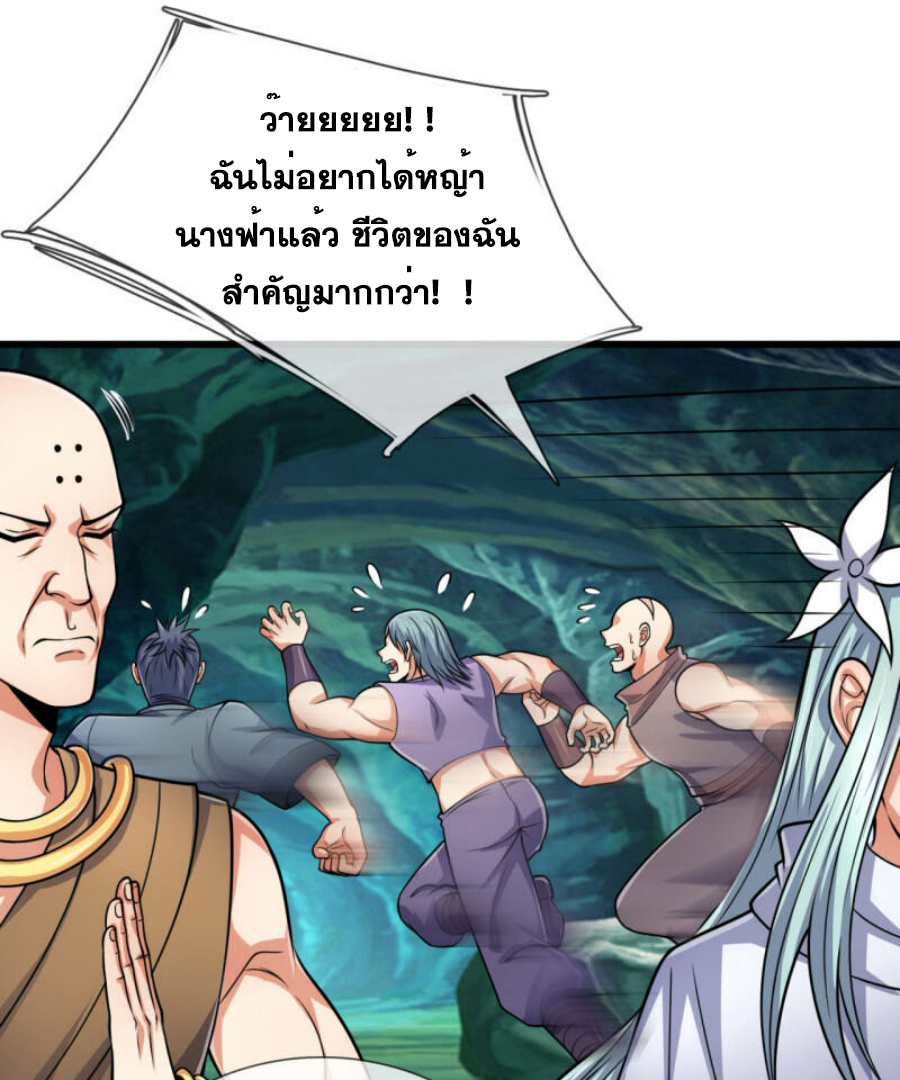 นครเซียนแห่งผู้ต่อต้านสวรรค์ ตอนที่ 190 หน้า 29