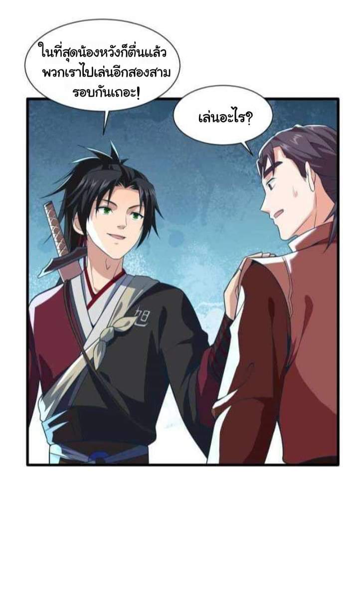 เทพเจ้าจักรพรรดิที่แข็งแกร่งที่สุด ตอนที่ 2 หน้า 65