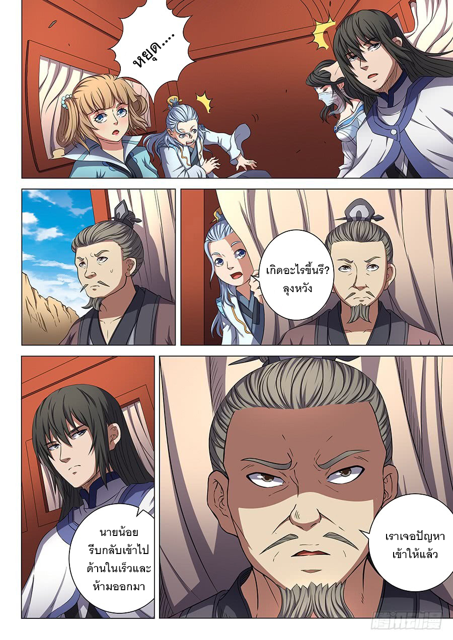 God of Martial Arts ตอนที่ 54 หน้า 25