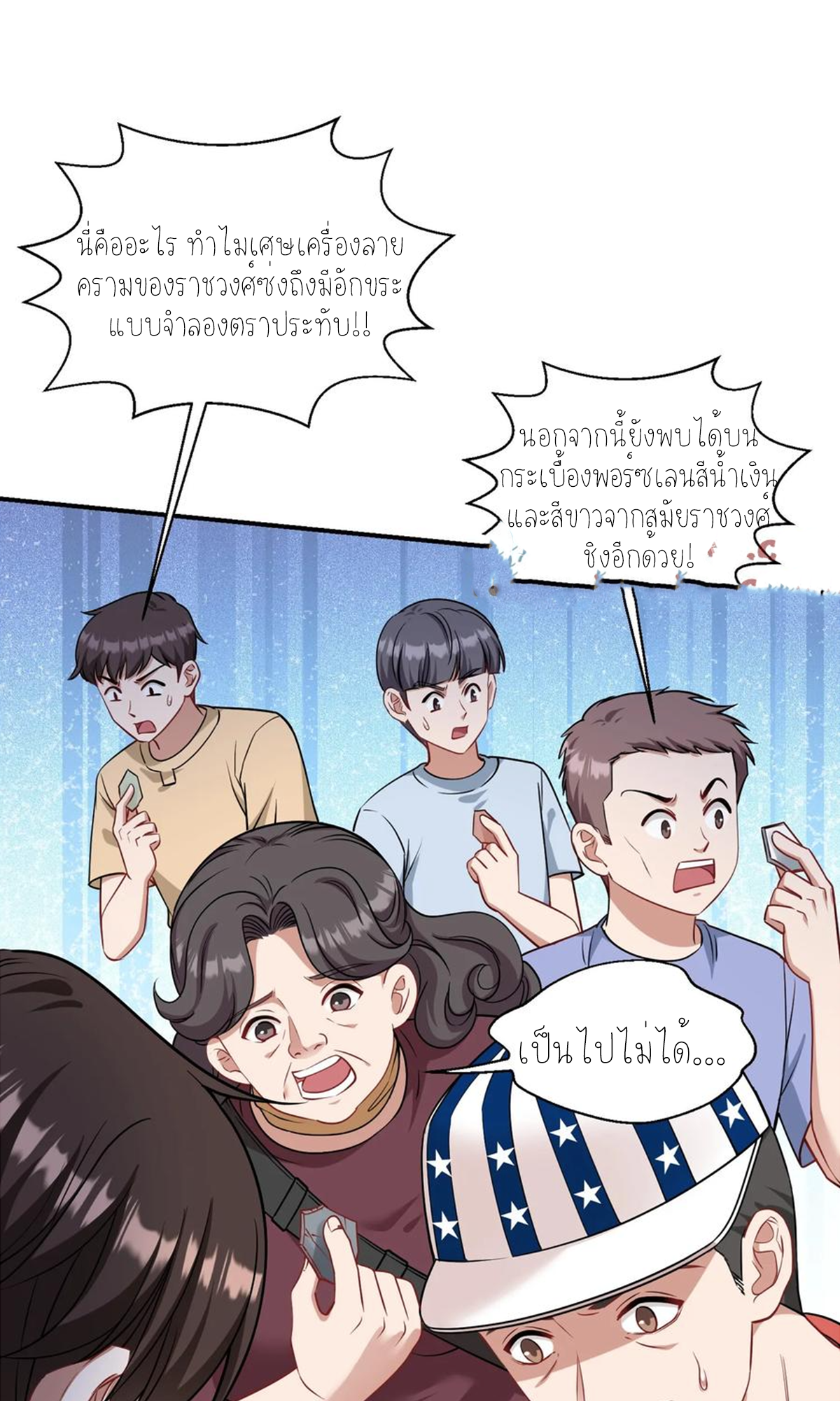 ผมไปเกาะสาวสวยกิน, แต่ตอนนี้ฉันเป็นคนร่ำรวยแล้ว~ ตอนที่ 69 หน้า 13