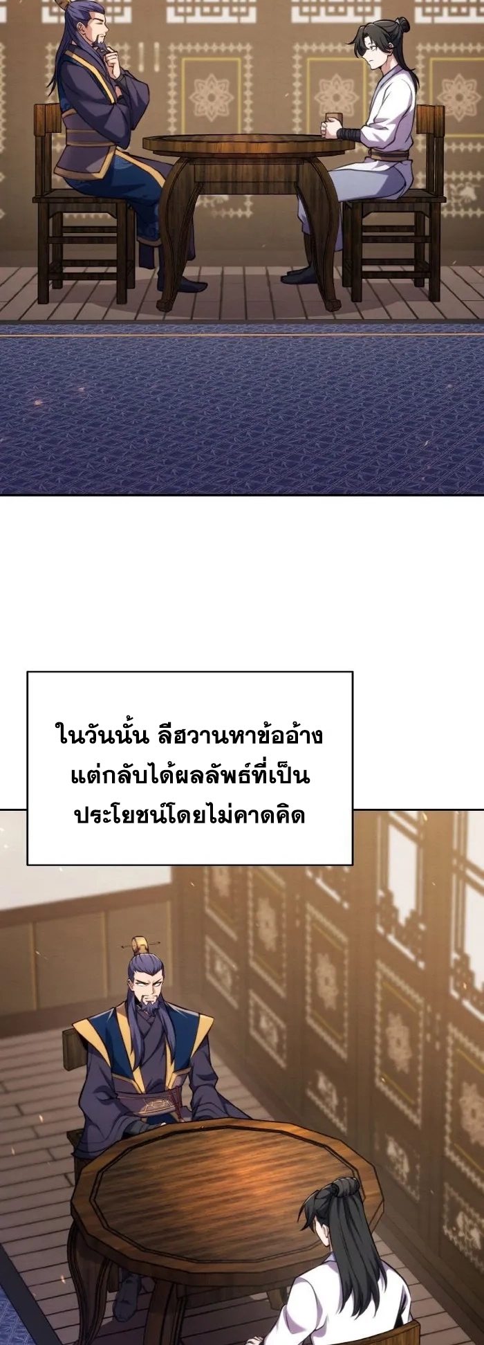 การหวนคืนของศิษย์ราชันแห่งยุทธภพ ตอนที่ 8 หน้า 42