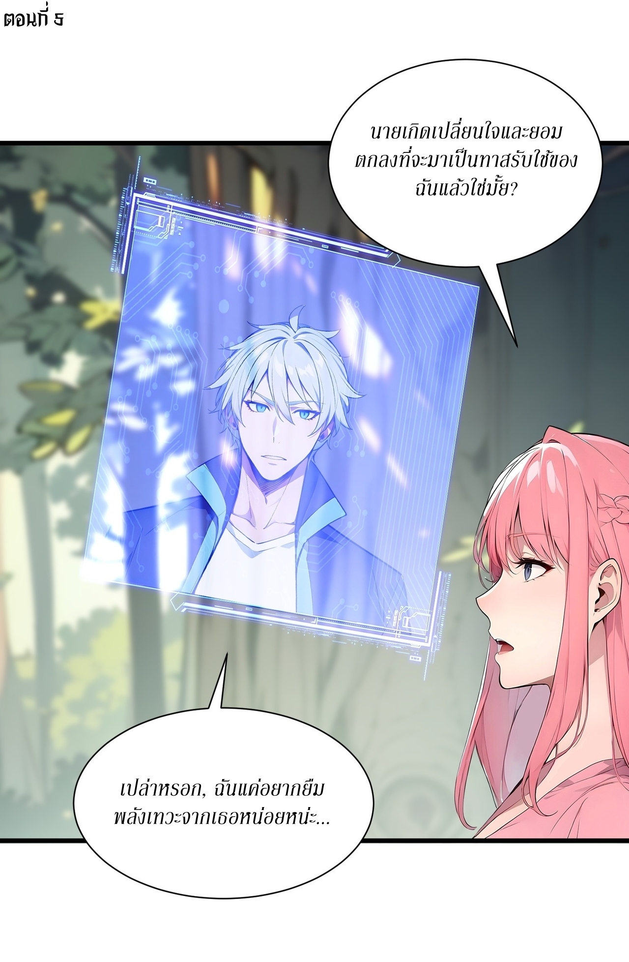 ฉันสังเวยสรรพชีวิตนับไม่ถ้วนเพื่อเป็นพระเจ้า ตอนที่ 5 หน้า 2