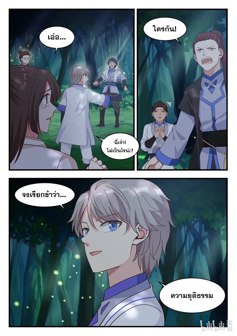 เทพสายฟ้า ราชาสงคราม ตอนที่ 18 หน้า 7