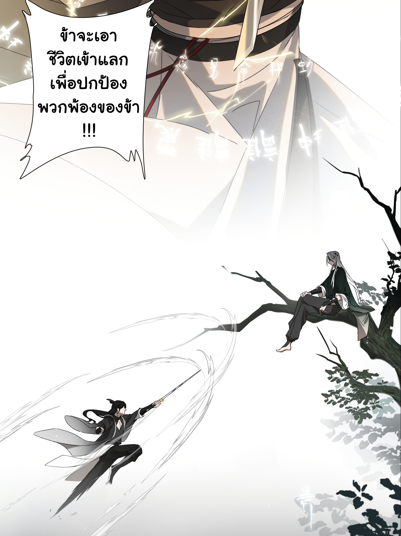 The Snake Demon Wants to Flee - ยุทธการหลบหนีของปีศาจงู ตอนที่ 1 หน้า 54