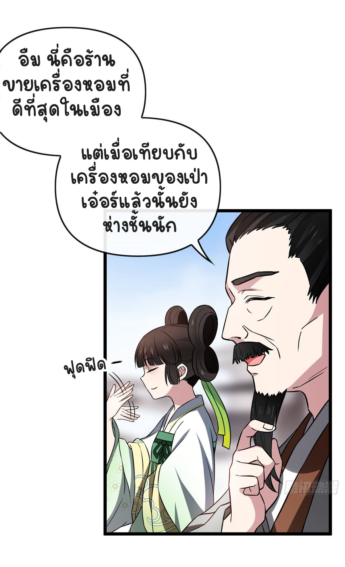 ปิ๊งรักทรราชจอมลวง ตอนที่ 30 หน้า 18
