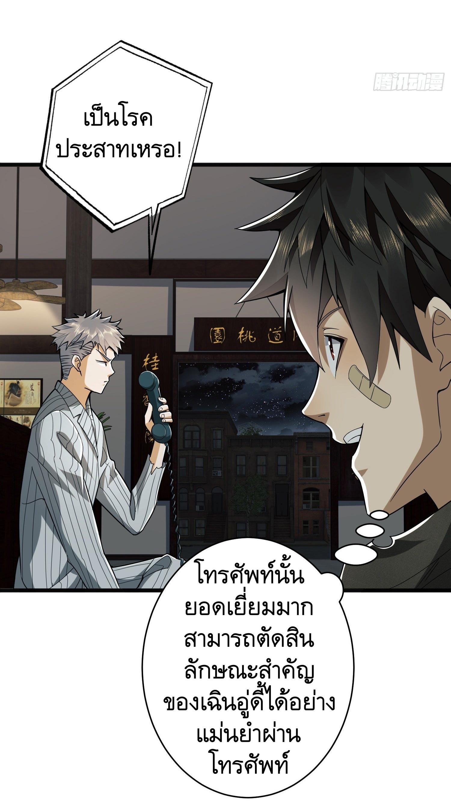 THE FIRST ORDER ตอนที่ 68 หน้า 24