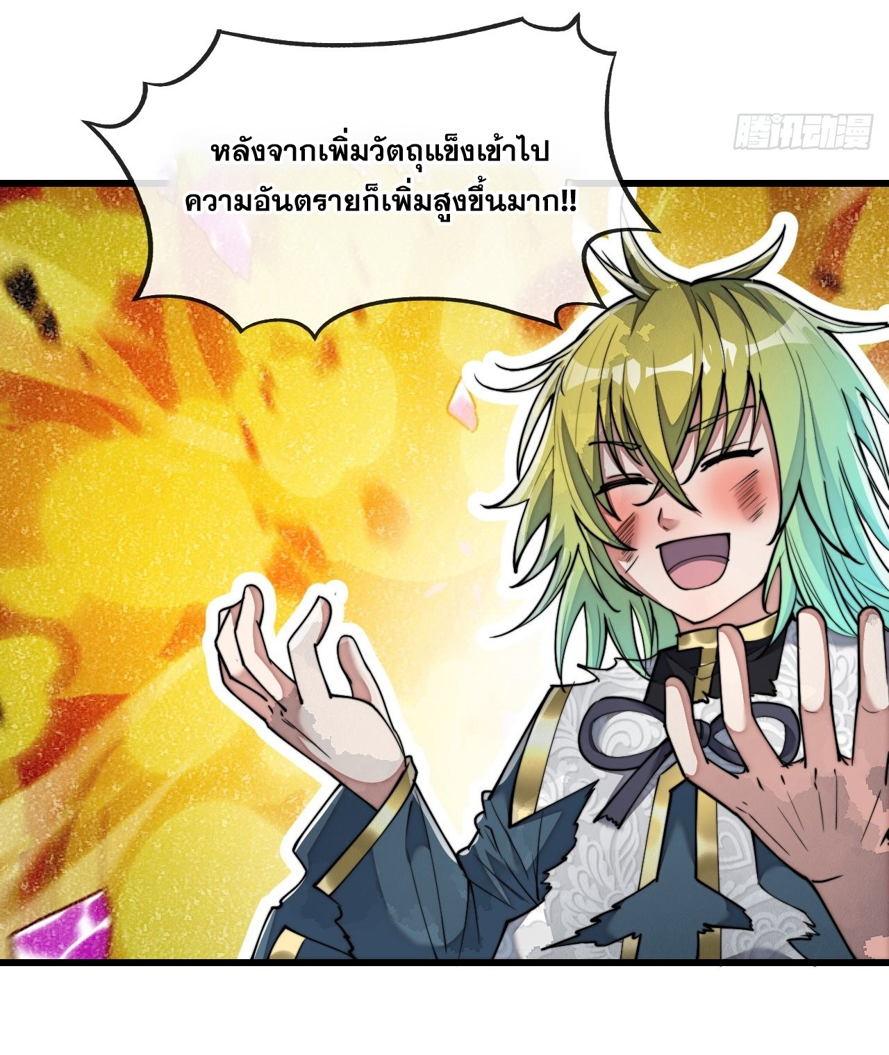บุรุษที่มีโชค คงไม่ใช่ข้าแล้วแหละ ตอนที่ 62 หน้า 34
