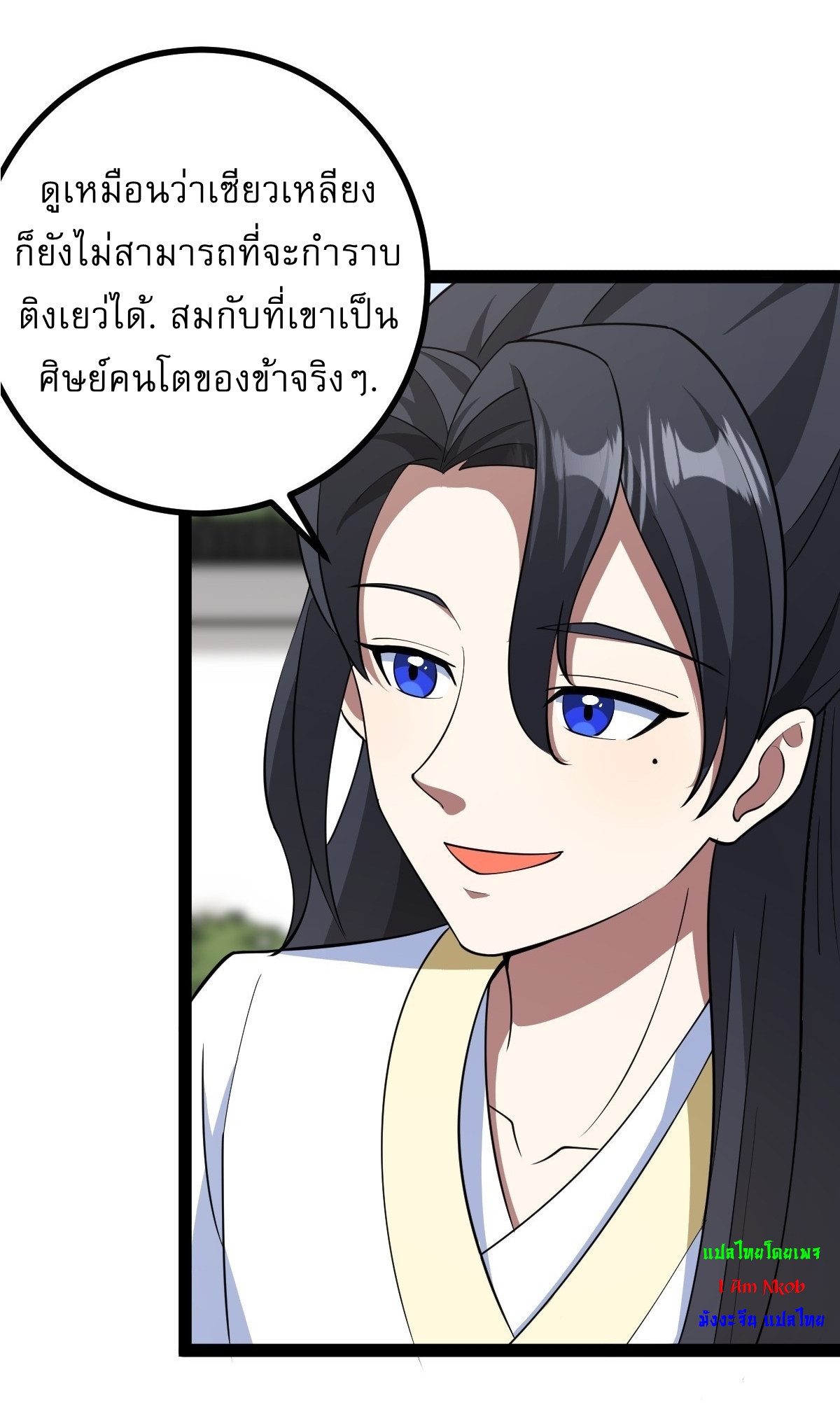 เก็บตัวร้อยปี จากนี้พี่ขอเทพ! INVINCIBLE AFTER A HUNDRED YEARS OF SECLUSION ตอนที่ 164 หน้า 3