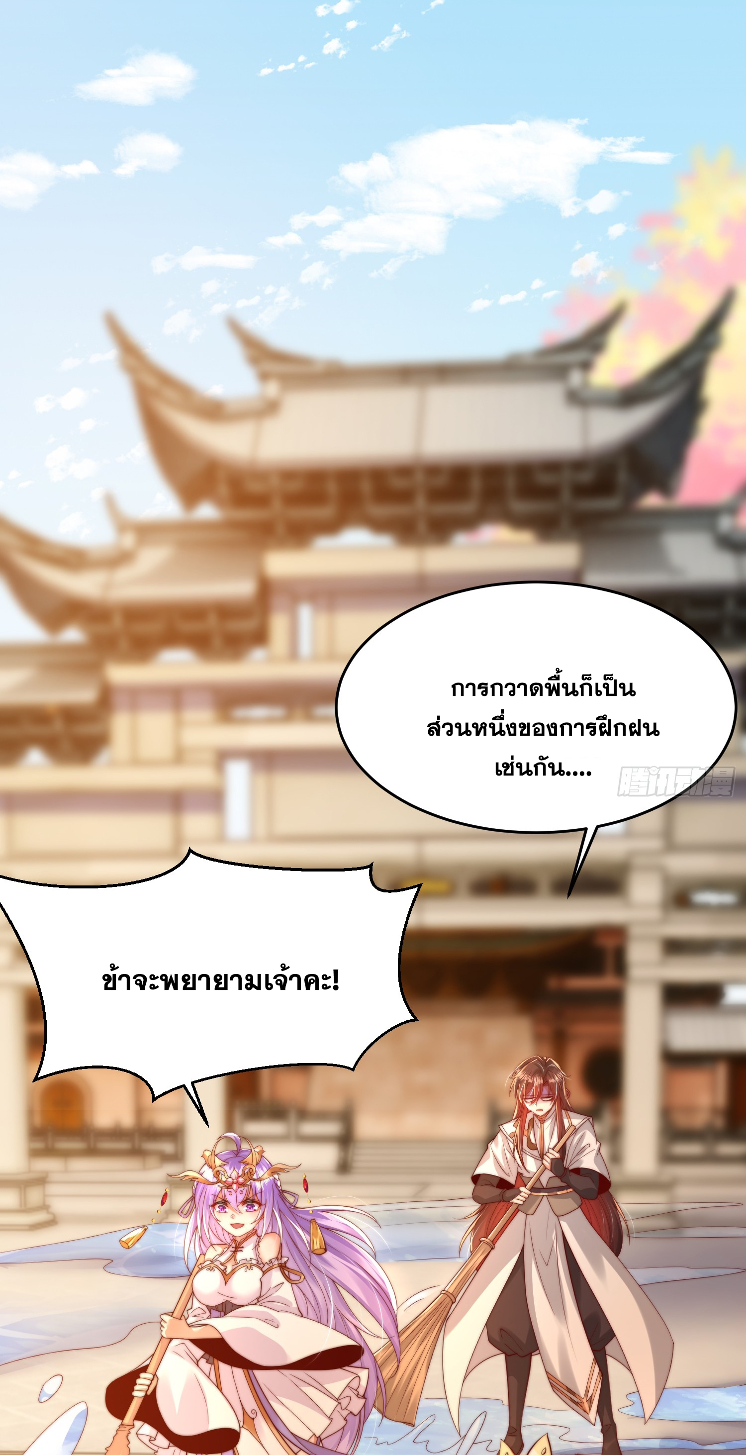 พิชิตใจท่านอาจารย์หญิงผู้งดงาม (ทันจีน) ตอนที่ 16 หน้า 9