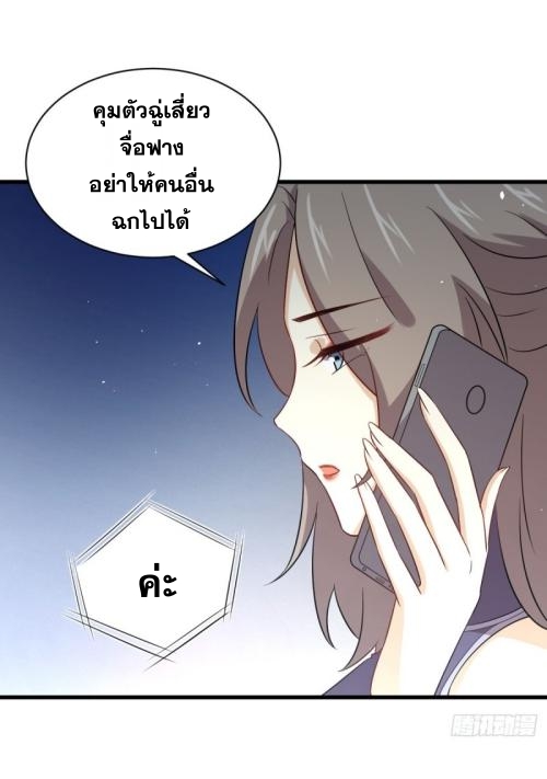 Immortal Swordsman in The Reverse World ข้าเซียนกระบี่ไม่เกาะสตรี ตอนที่ 106 หน้า 23