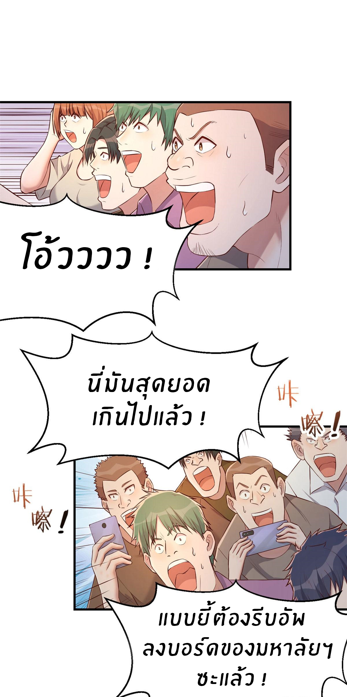 พี่สาวอยากเล่นคุณ ตอนที่ 65 หน้า 2