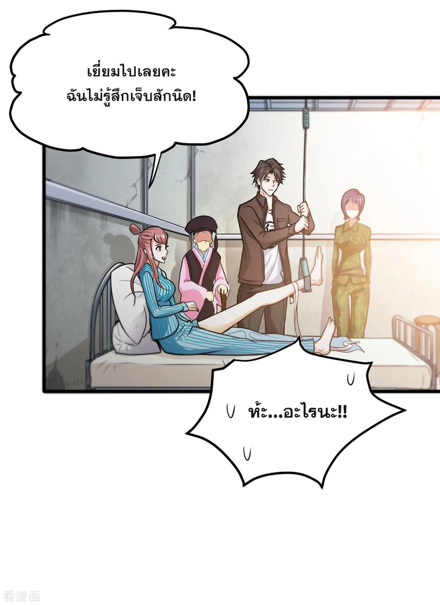 สุดยอดหมอเกรียน แห่งนคร ตอนที่ 115 หน้า 3