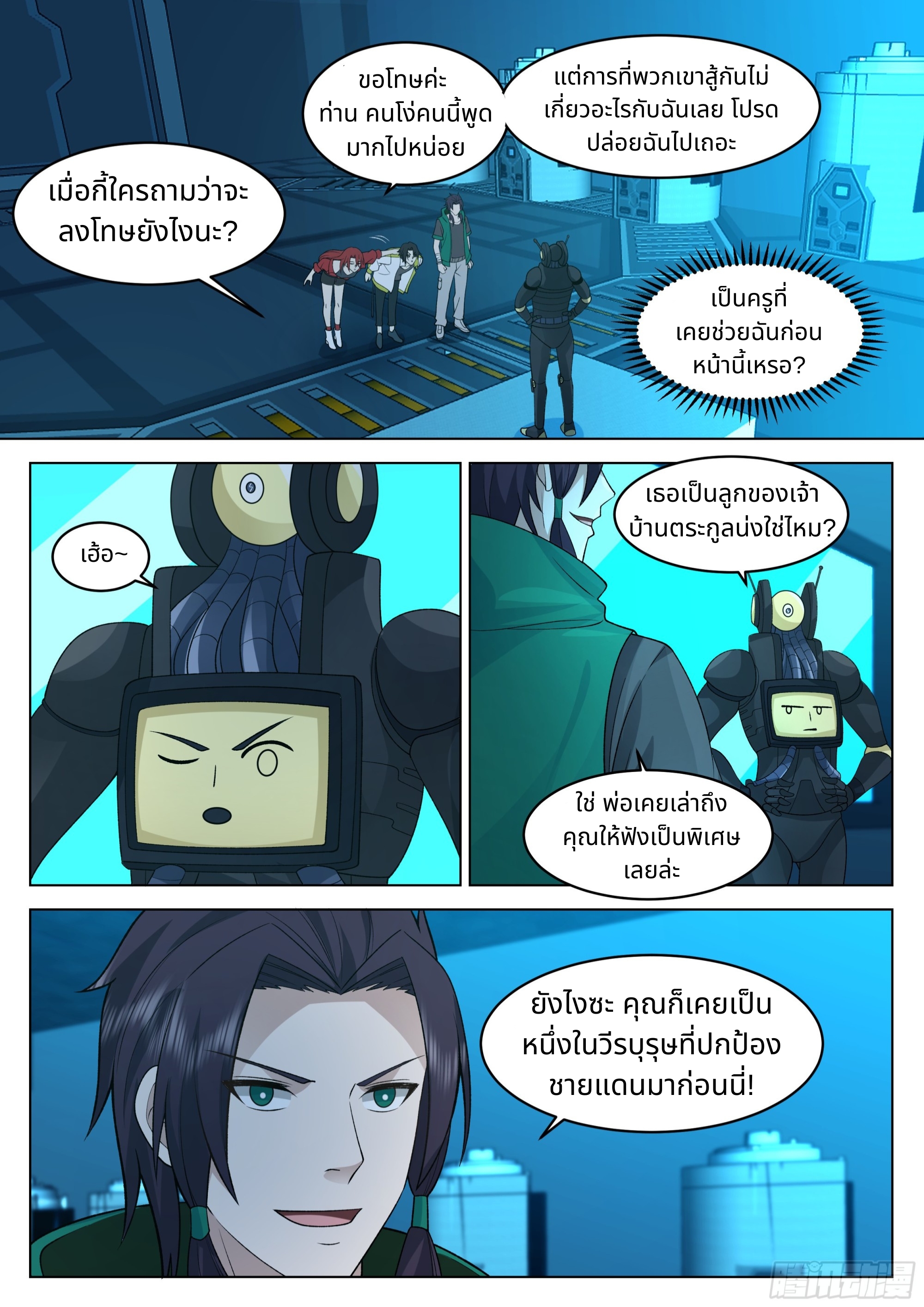 The Supreme Way ตอนที่ 58 หน้า 3