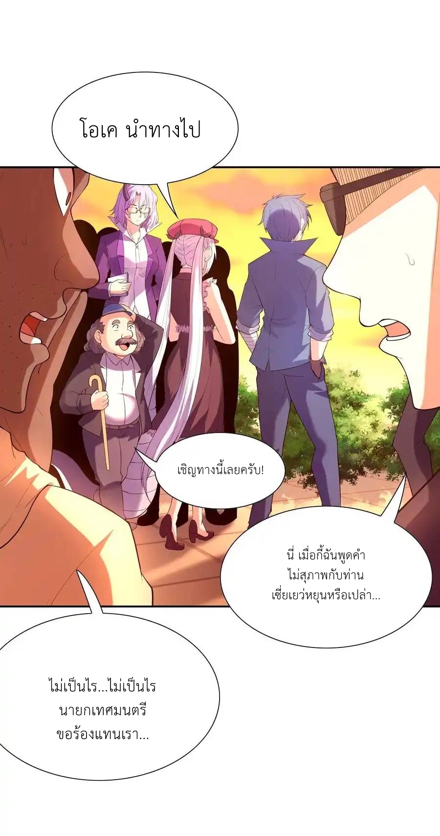 My Harem Is Entirely Female Demon Villains ตอนที่ 46 หน้า 18