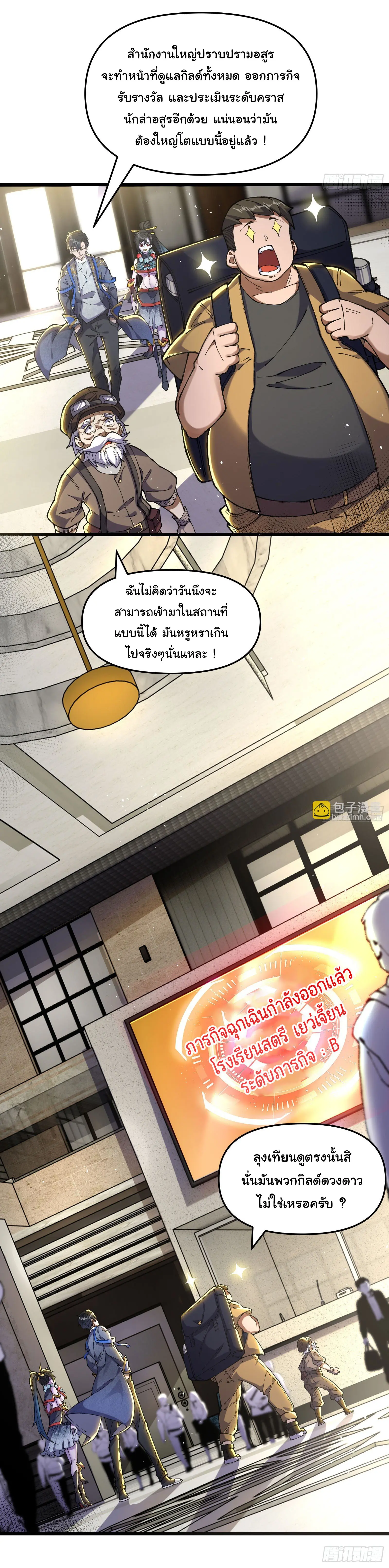 มหาเวทย์สะท้านฟ้าข้าคือผู้ปลุกหอคอยเทพอสูร ตอนที่ 4 หน้า 28