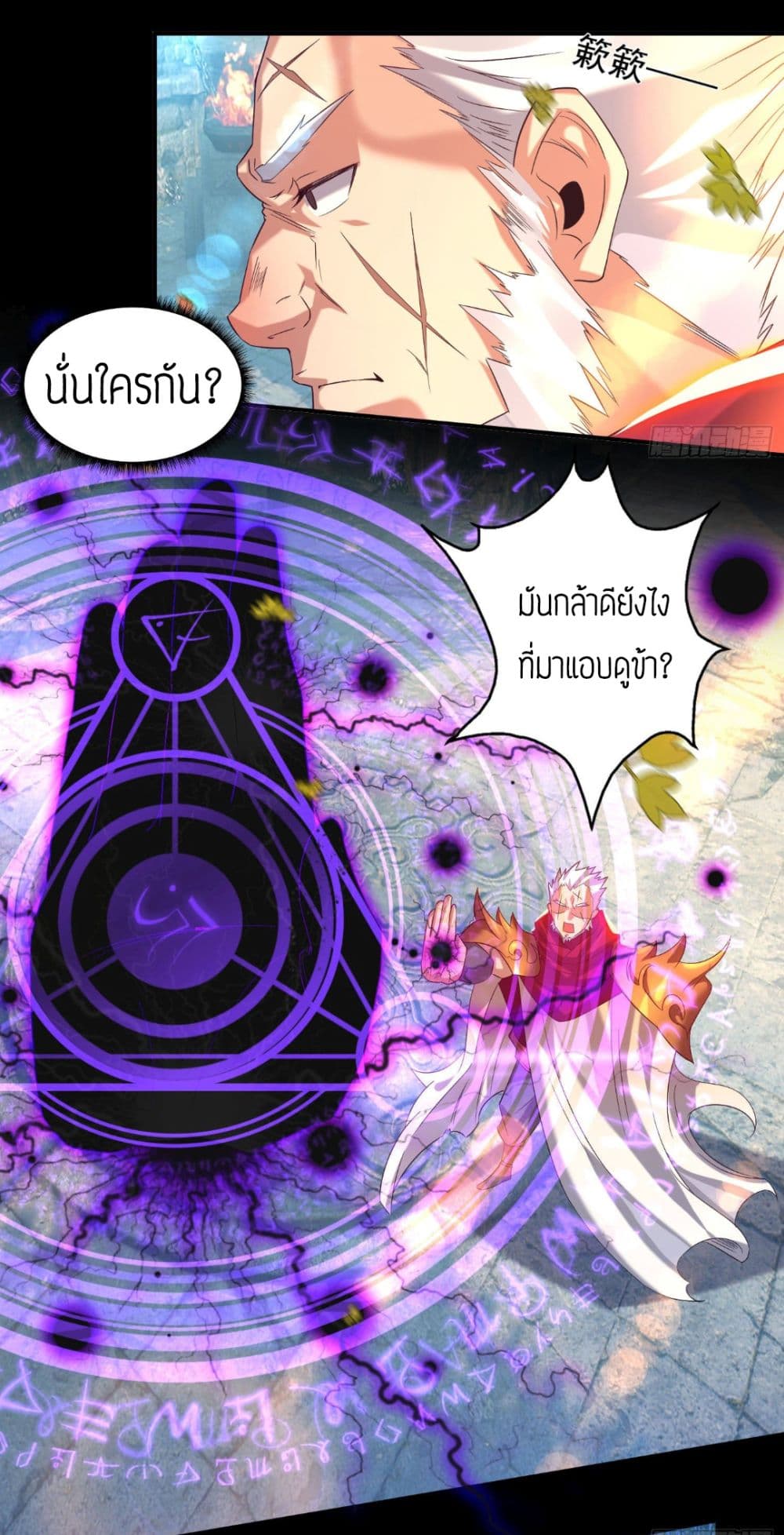 Reversal of God King ตอนที่ 13 หน้า 11