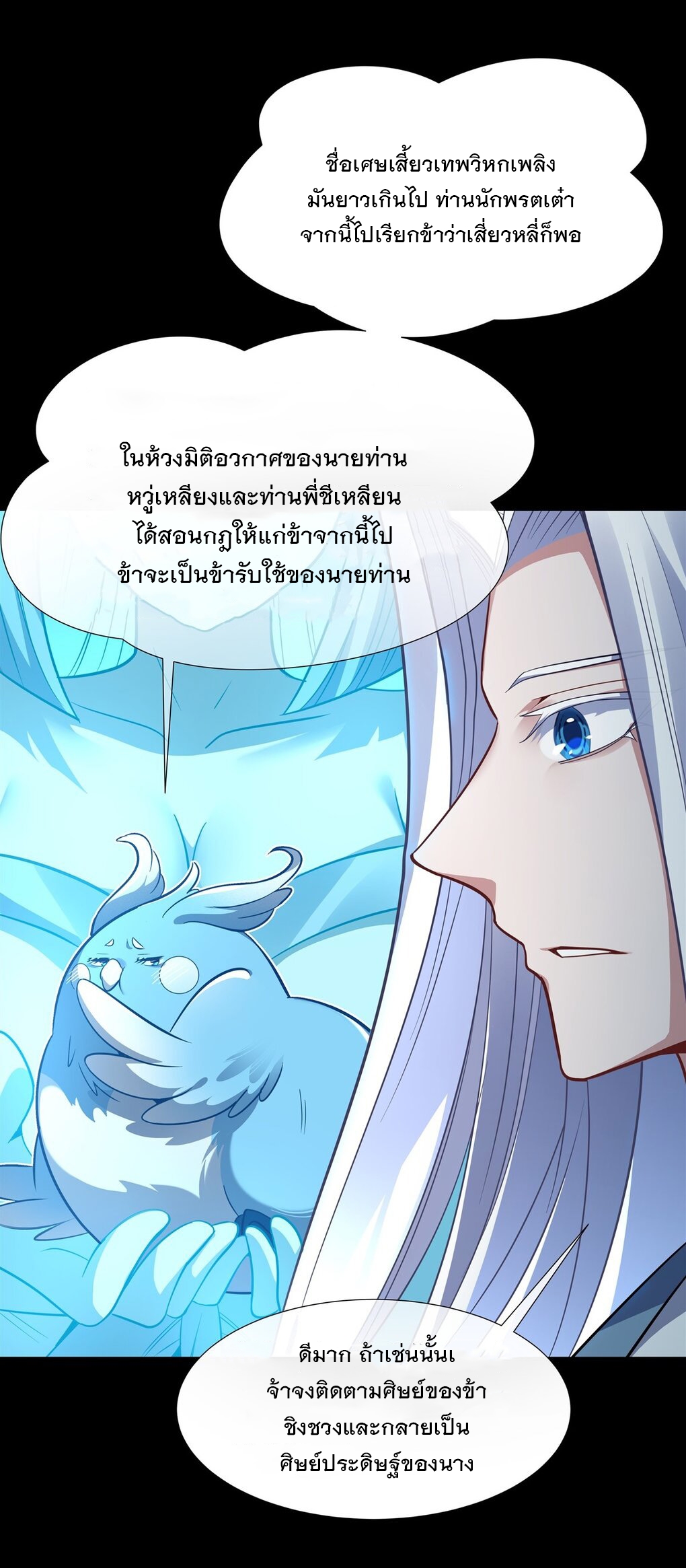 ศิษย์ของข้าล้วนมีอนาคตที่ยิ่งใหญ่ (ชนจีน) ตอนที่ 77 หน้า 27