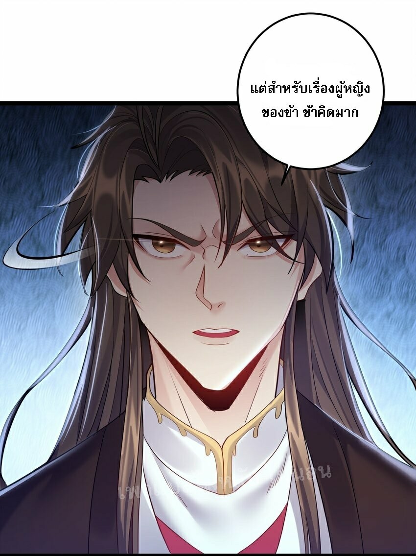 ดันเกิดใหม่เป็นสุดยอดวายร้ายหมายเลขหนึ่ง ตอนที่ 63 หน้า 16