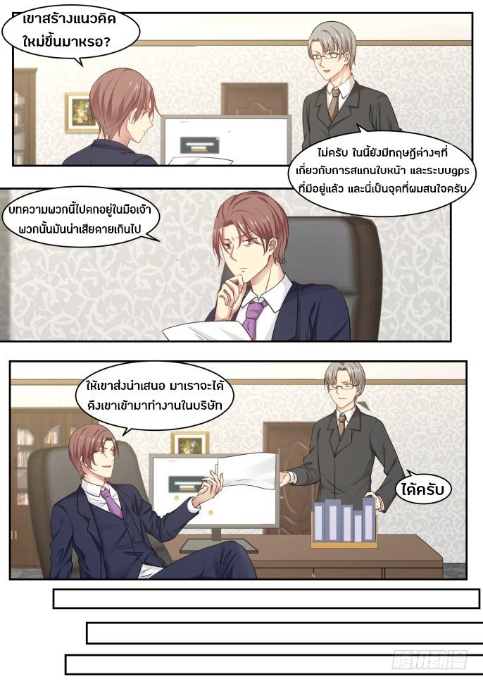 God student ตอนที่ 18 หน้า 9