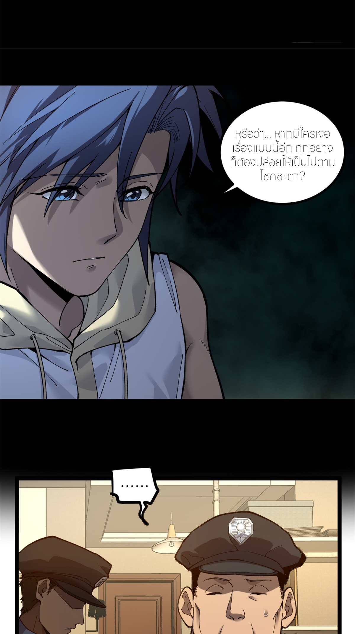 ผู้พิทักษ์ประตูจักรวาล ตอนที่ 3 หน้า 5