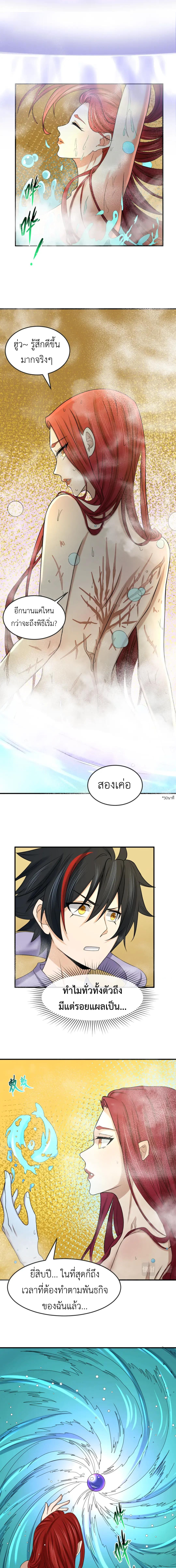 Era of the Haunted - ยุคสมัยแห่งภูตผี ตอนที่ 99 หน้า 5