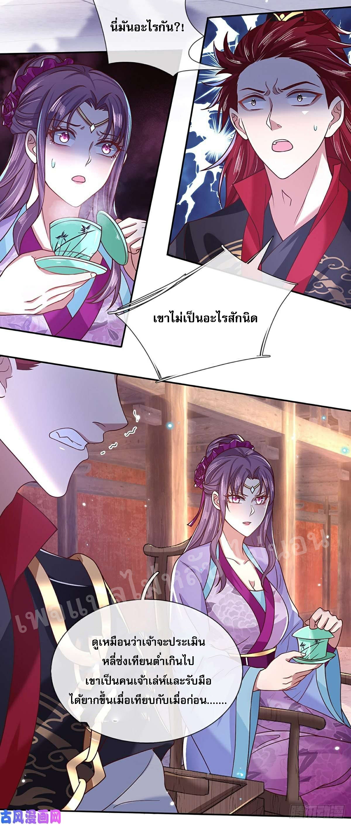 ราชันย์เทพยุทธ์มังกรผงาดฟ้า ตอนที่ 50 หน้า 27