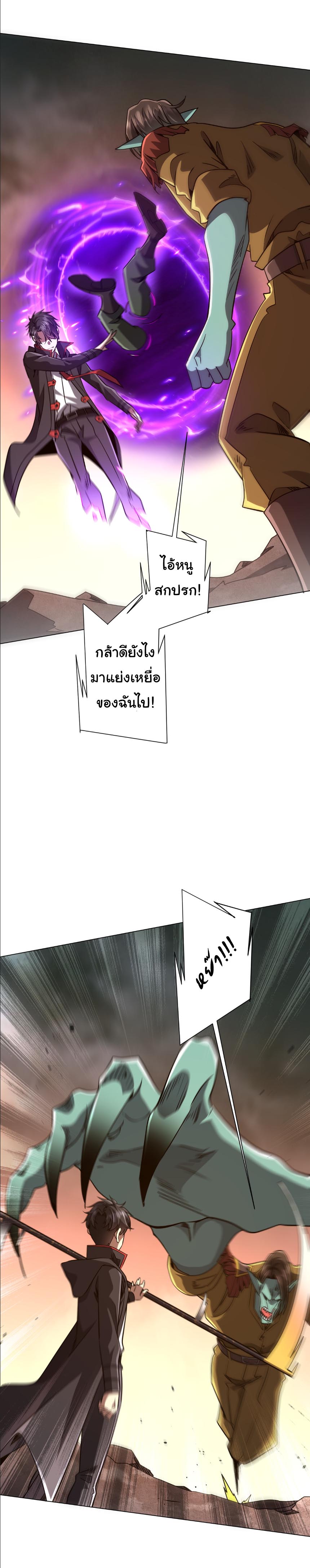 ระบบเริ่มต้นด้วยเงินล้านล้าน ตอนที่ 297 หน้า 6