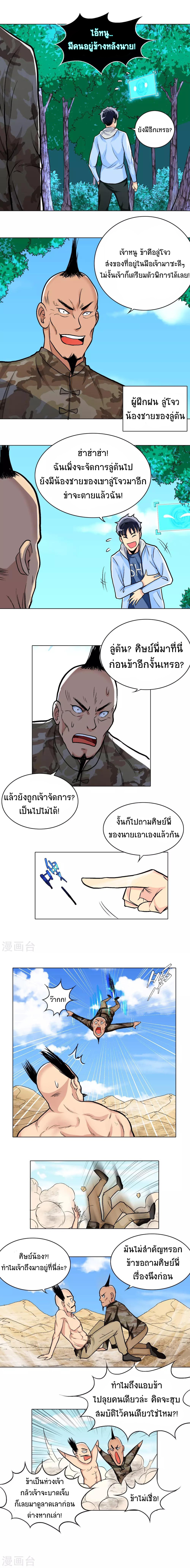 ยอดเซียนแห่งเมือง (I Am Immortal) ตอนที่ 16 หน้า 5