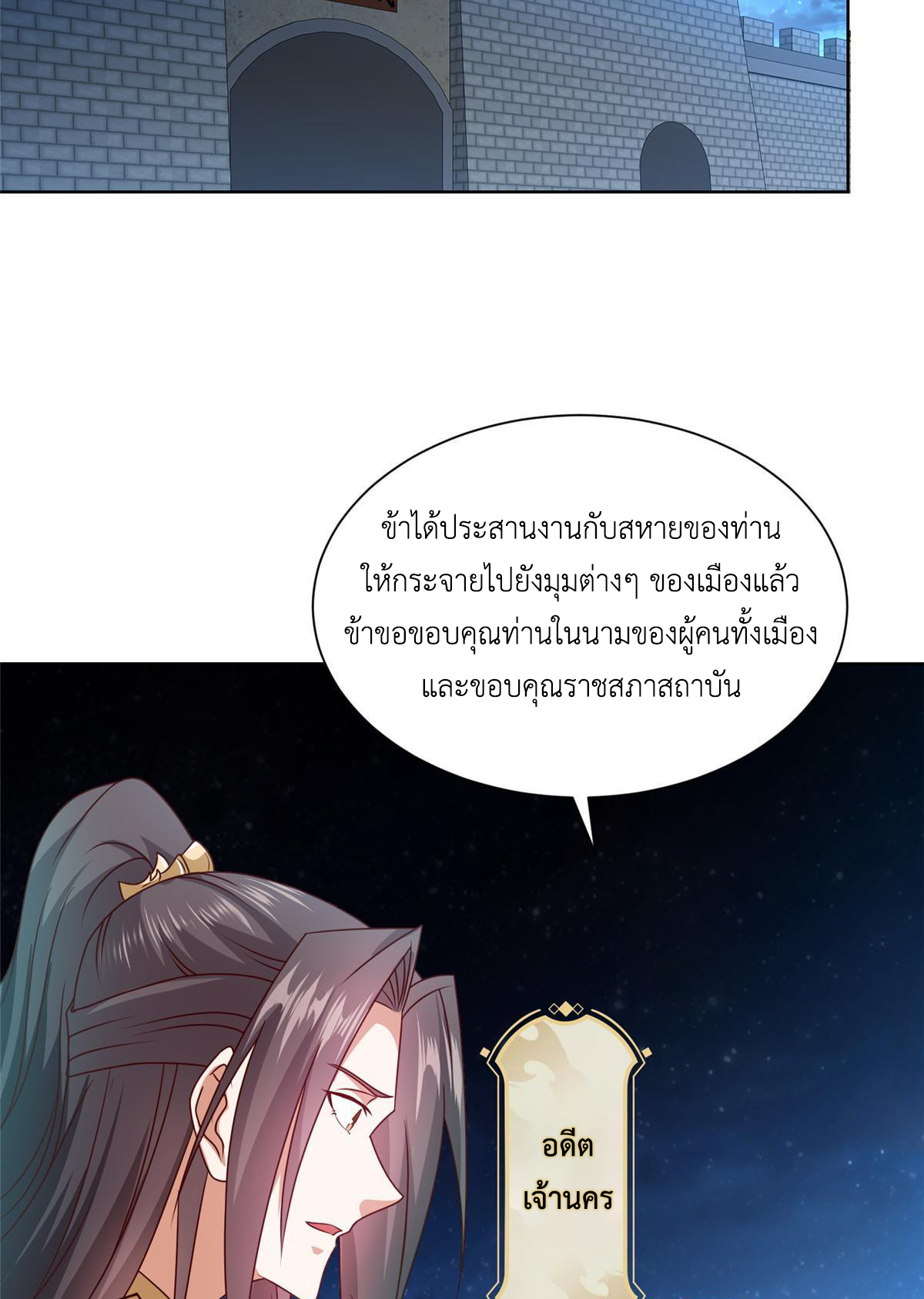 (ชนจีน) Dragon Master (จูหมิง นักรบเซียนมังกร) ตอนที่ 218 หน้า 22