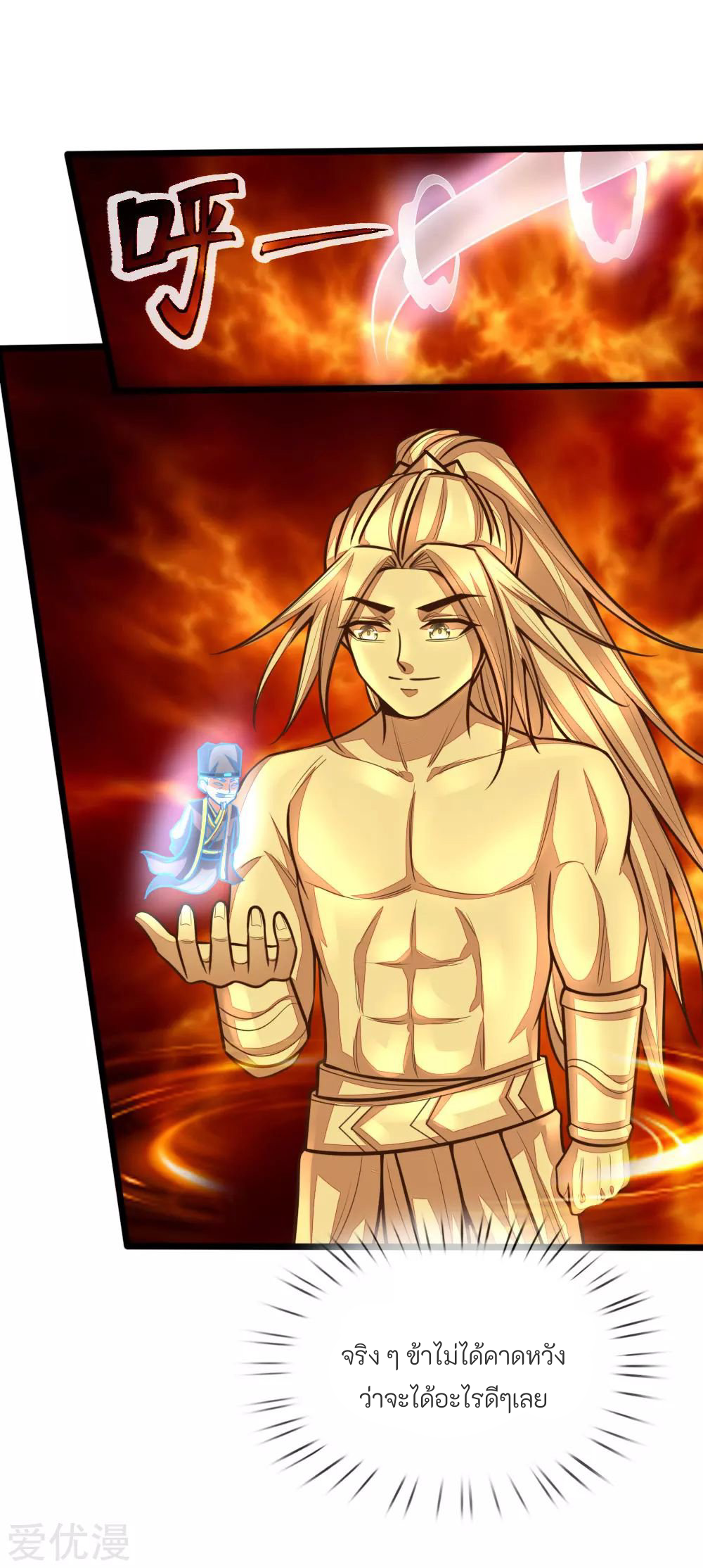 ตำนานราชันย์เทพสวรรค์ ตอนที่ 7 หน้า 2