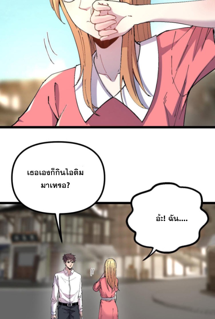 ย้อนเวลา 1983 กลับไปเป็นเศรษฐี ตอนที่ 6 หน้า 10