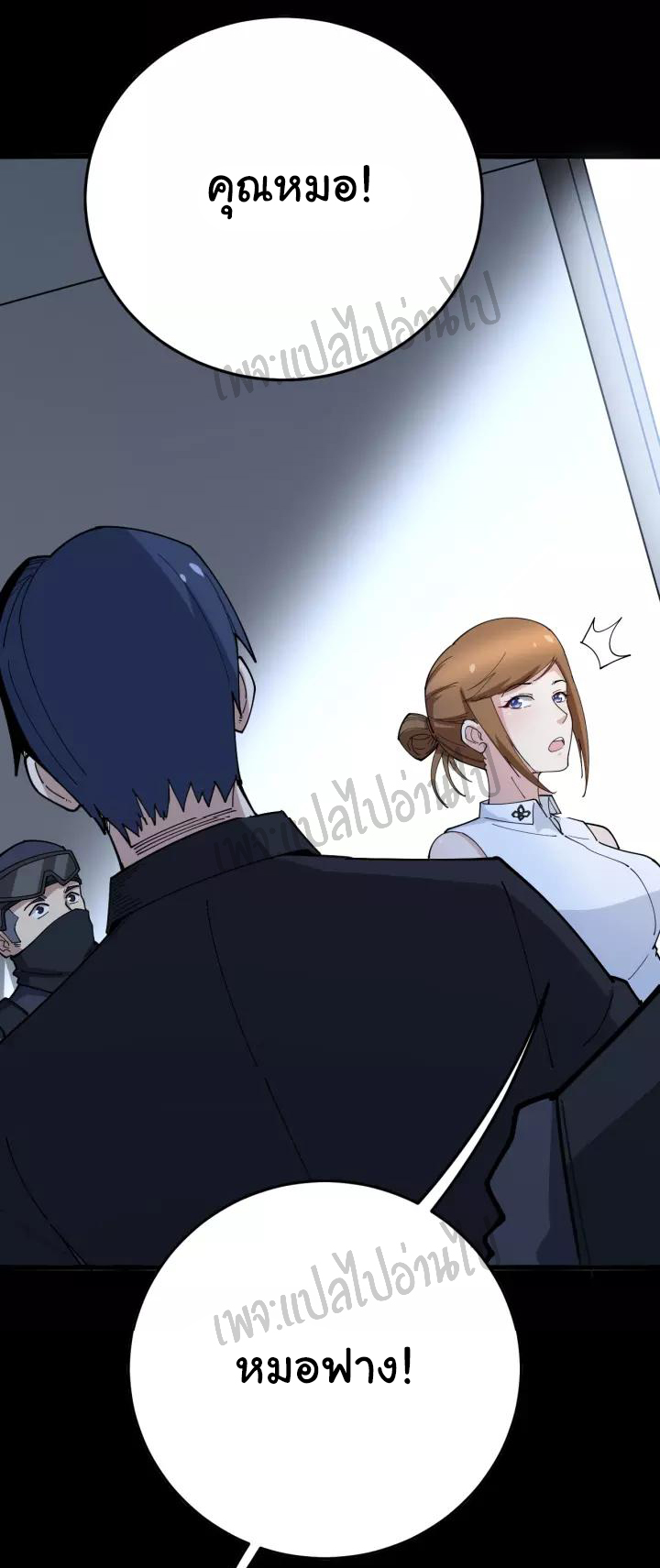 Bad Hand Witch Doctor สุดยอดพ่อมดหมอผี ตอนที่ 61 หน้า 28