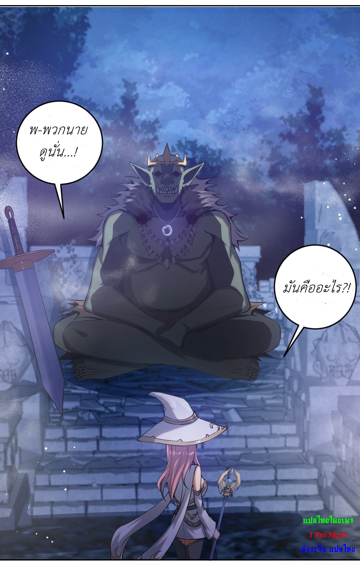 The Last Cultivator ผู้บำเพ็ญเซียนคนสุดท้าย ตอนที่ 2 หน้า 51