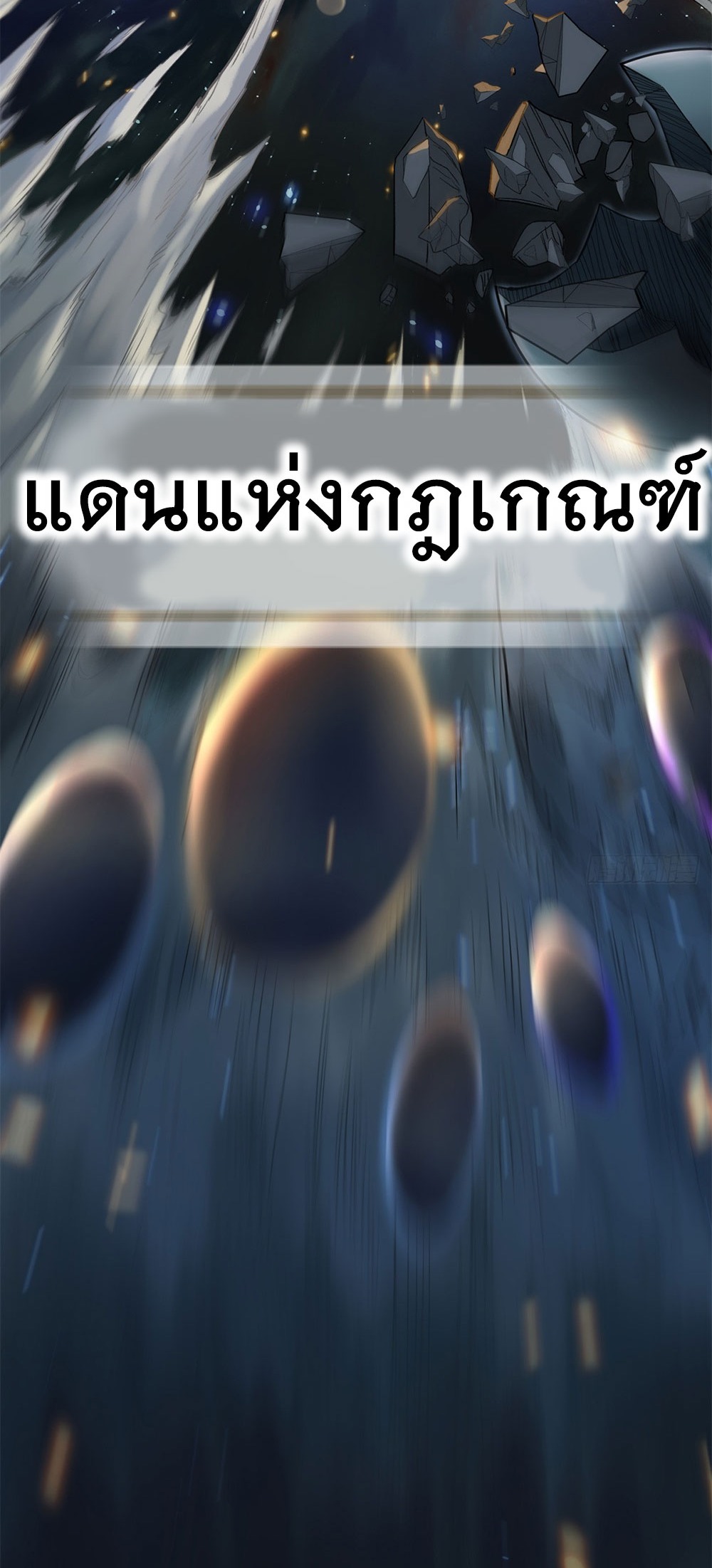 Gatekeeper of the Boundless World | ผู้พิทักษ์ประตูแห่งดินแดนไร้ขอบเขต ตอนที่ 63 หน้า 5