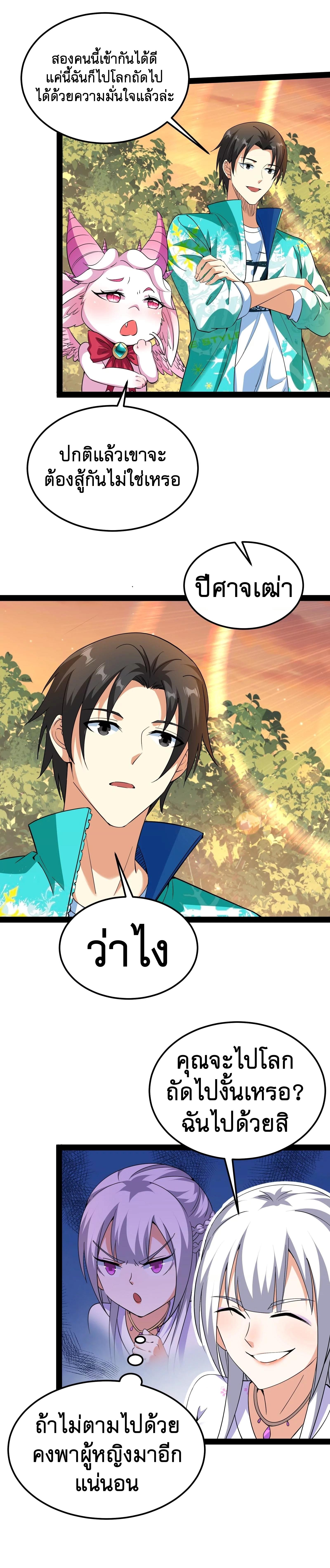 I Am The King | ระเบิดสวรรค์ ตอนที่ 73 หน้า 10