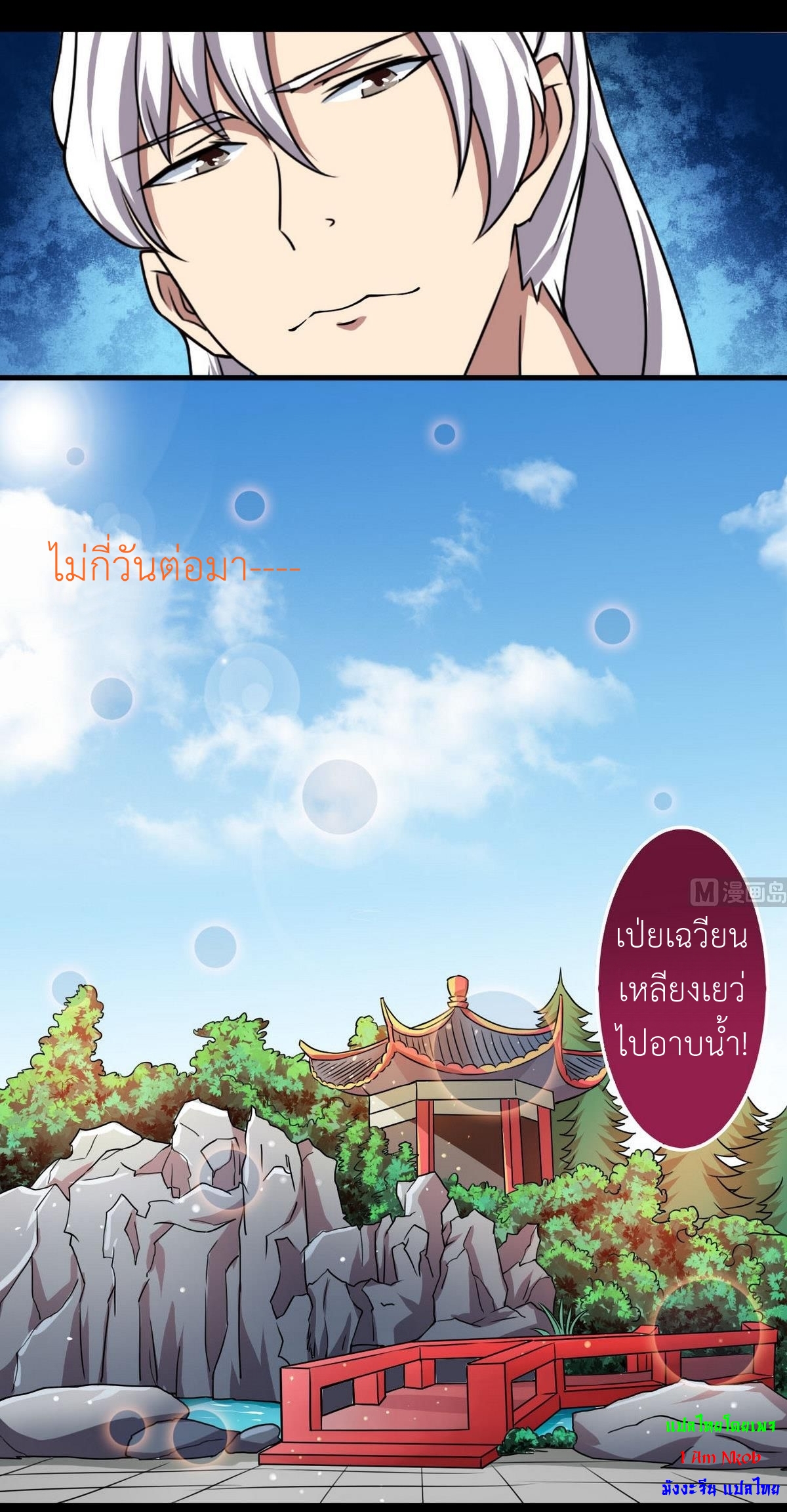มหาจอมปราชญ์ ปราณเทวะ ตอนที่ 57 หน้า 5