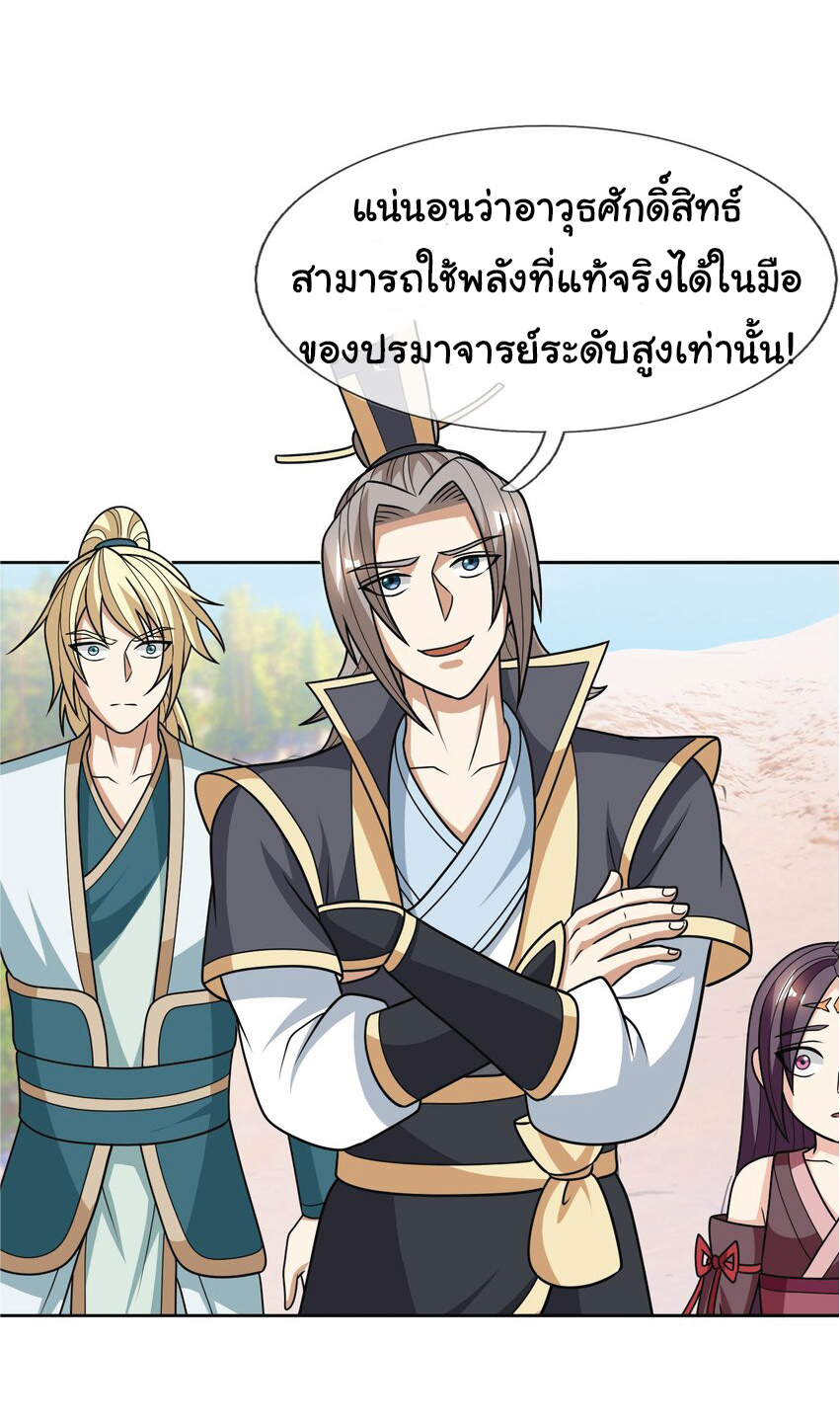 Being a Teacher is Invincible in World ตอนที่ 55 หน้า 51