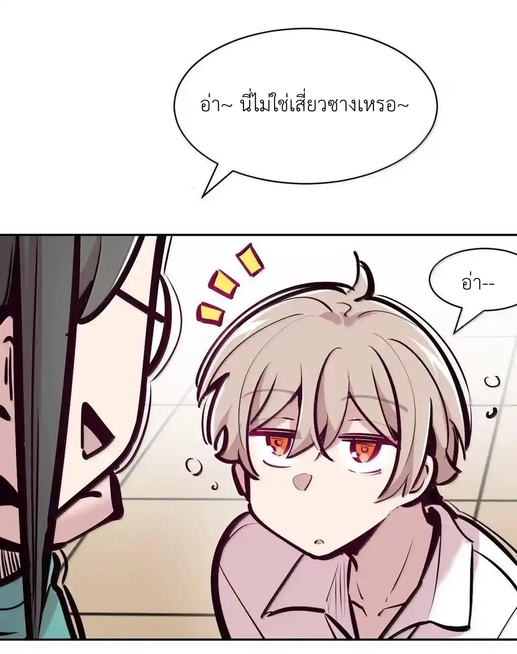 Demon x Angel can't get along! ตอนที่ 159 หน้า 46