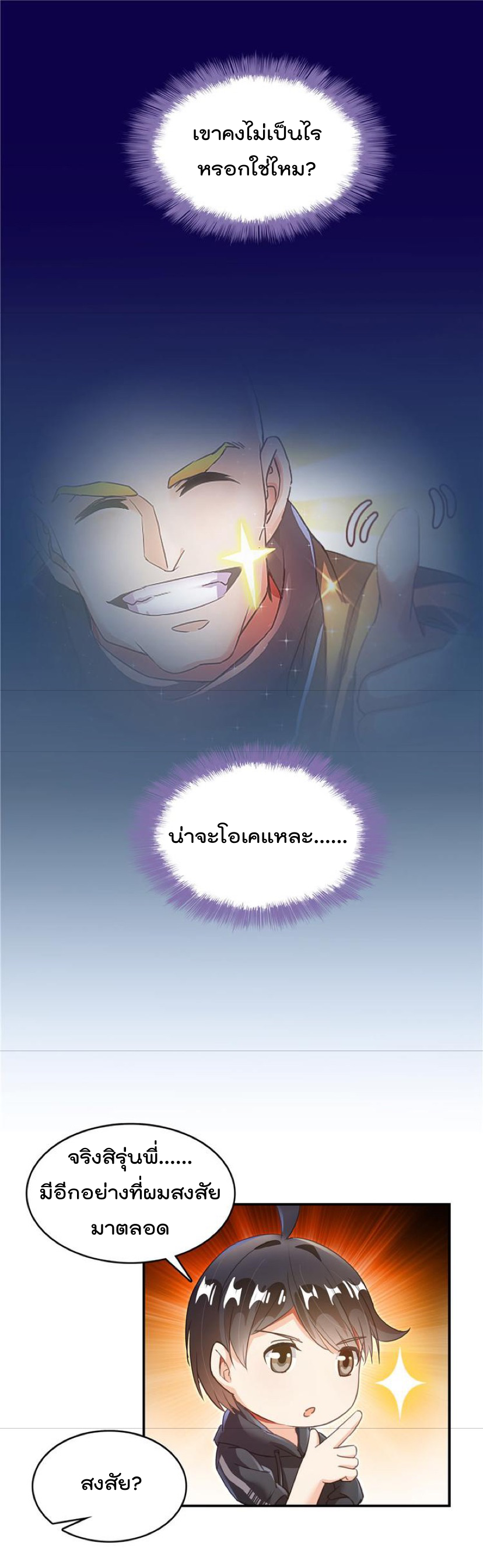 ปล่อยให้เทพเขาคุยกัน ตอนที่ 45 หน้า 11