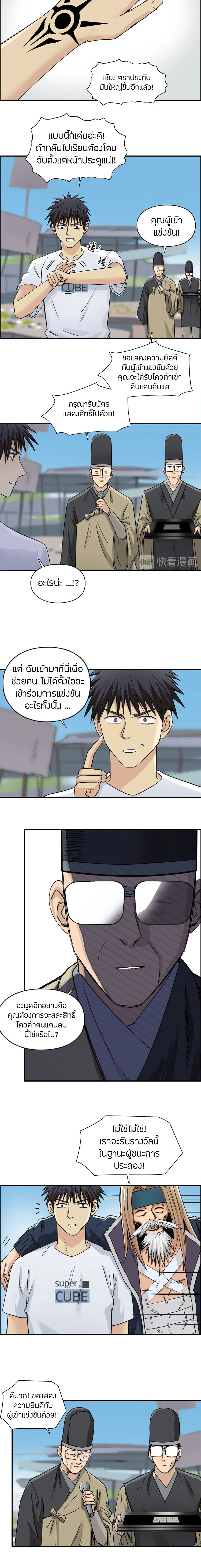 Super Cube ตอนที่ 179 หน้า 6