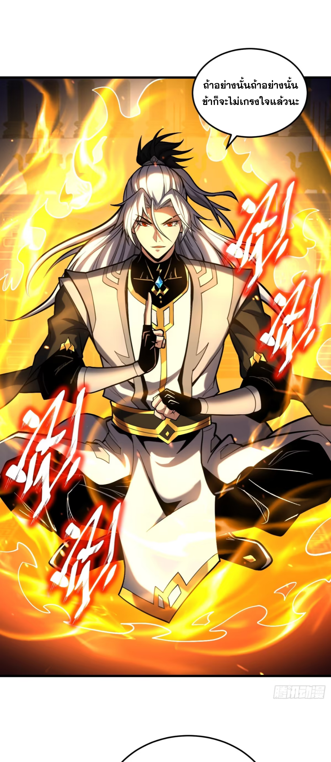 My Disciples Cultivate, While I Slack Off!  ศิษย์ของข้าฝกฝน ส่วนข้าขี้เกียจ ตอนที่ 83 หน้า 12