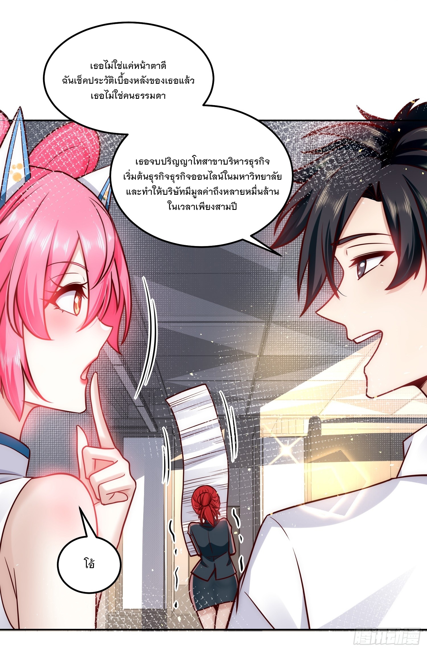 สร้างฮาเร็มด้วยระบบฉายาสุดเทพ ตอนที่ 25 หน้า 6