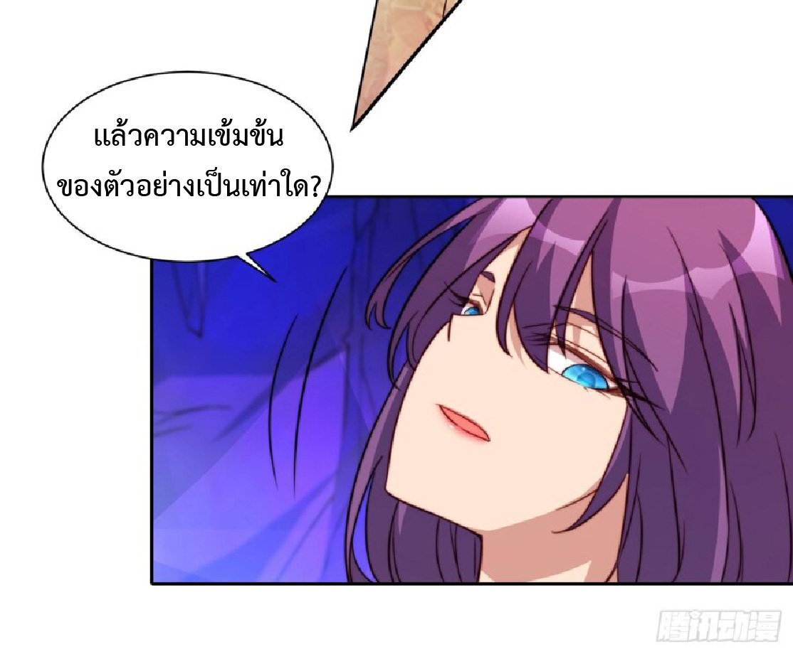 The People On Earth Are Too Ferocious ตอนที่ 169 หน้า 24