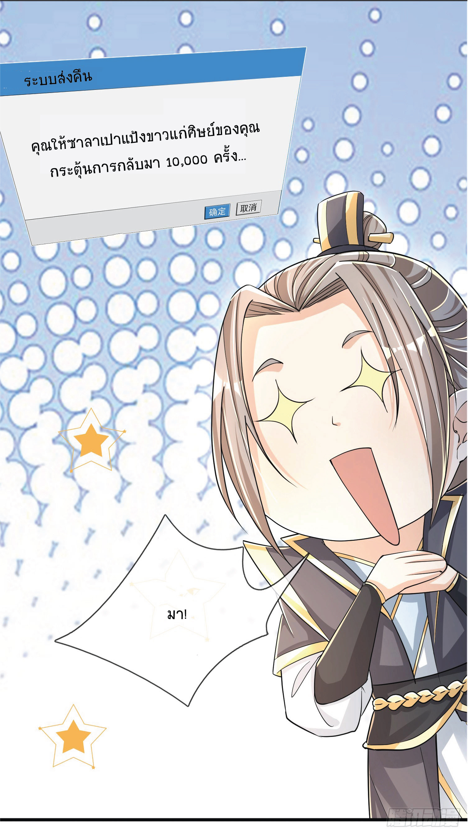 Being a Teacher is Invincible in World ตอนที่ 1 หน้า 6