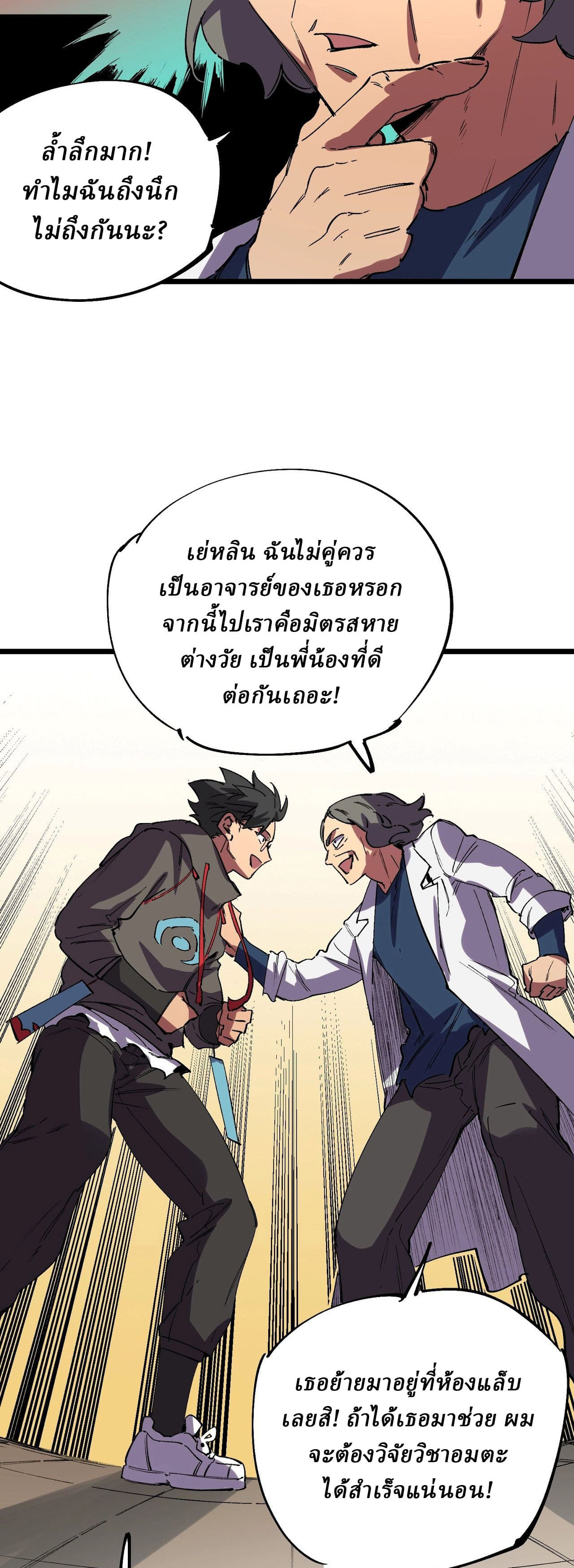 Supreme Curse Master ตอนที่ 59 หน้า 17