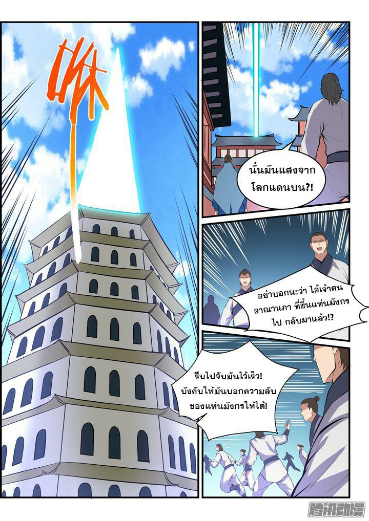 Apotheosis – การยกระดับสู่สถานะของพระเจ้า ตอนที่ 150 หน้า 6