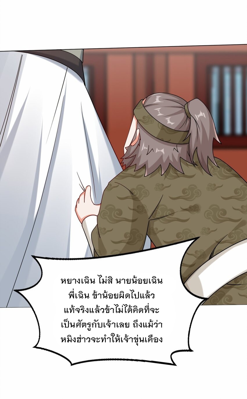 ข้าคือผู้กลืนกินไร้ที่สิ้นสุด (ชนจีน) ตอนที่ 72 หน้า 30