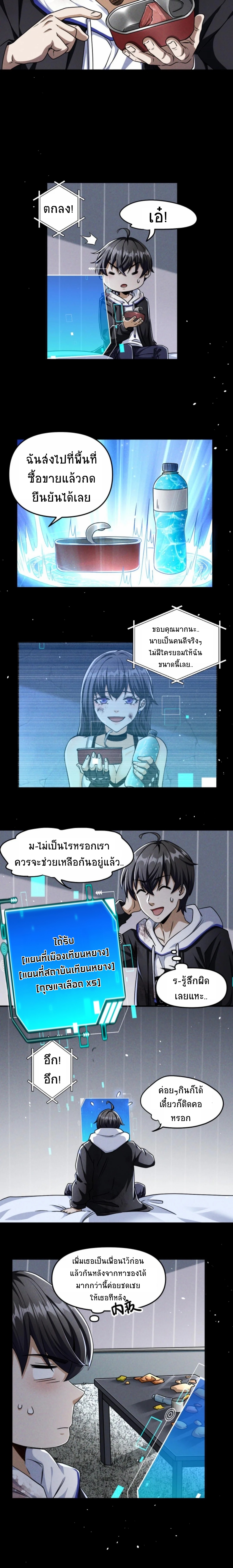 Apocalyptic Survival : I can see hidden clues ตอนที่ 8 หน้า 3